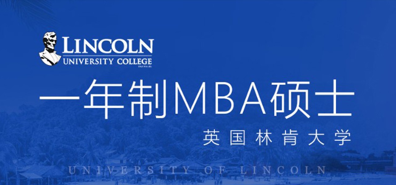 英国林肯大学-MB